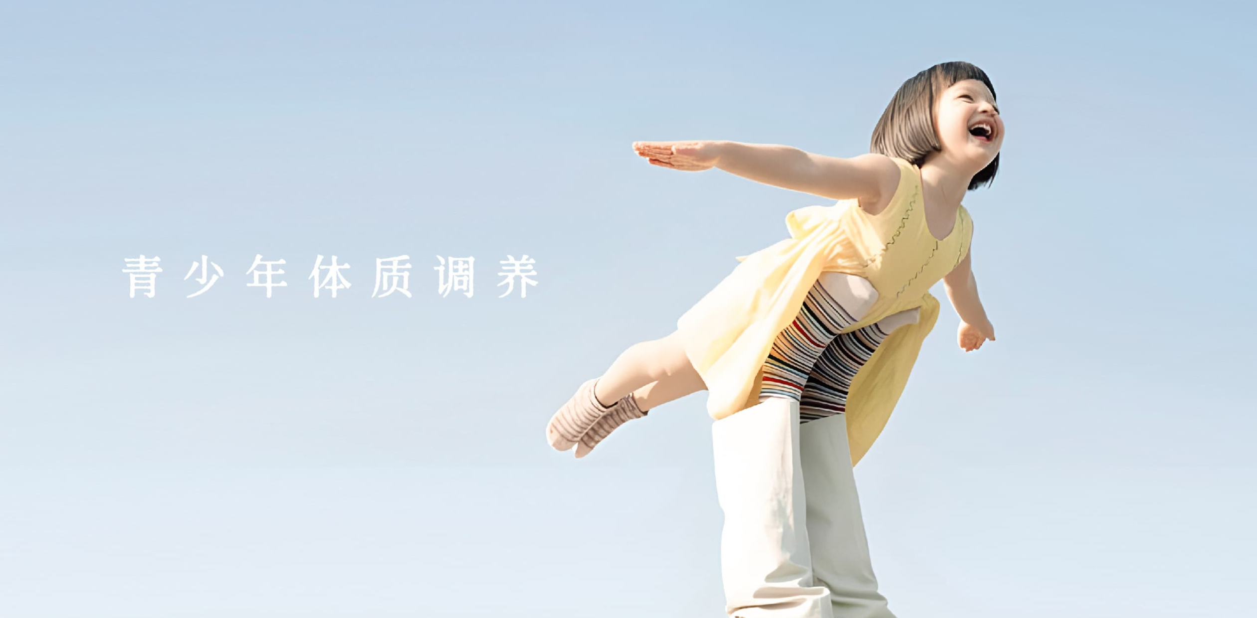 「玄康养生说」第12期线下公益活动：青少年体质调养